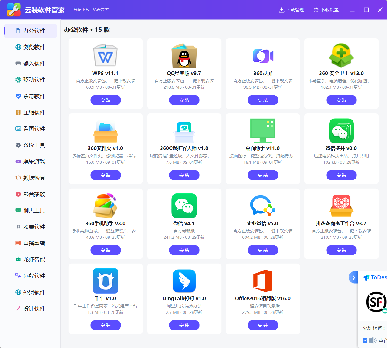 云装软件管家客户端界面
